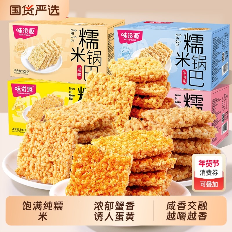 味滋源糯米锅巴零食花椒咸香蟹香蛋黄多口味糯米锅巴独立包装休闲