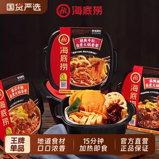 海底捞自热小火锅火锅麻辣嫩牛番茄懒人方便速食自煮素食脆爽牛肚