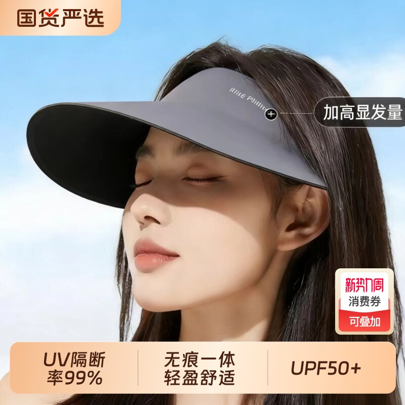 无痕一体遮阳防晒帽子女夏季2026新款帽檐运动空顶折叠口罩跑步