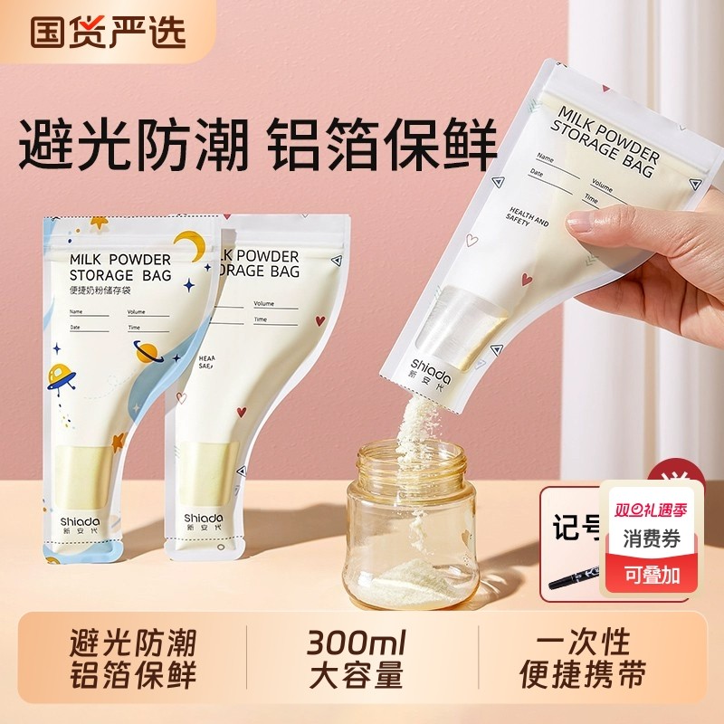 婴儿奶粉袋外出奶粉分装袋密封储存袋宝宝保鲜密封袋便携一次性