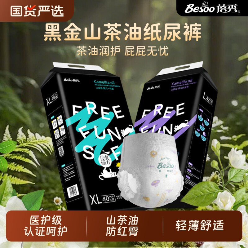 【优惠4大包】蓓秀黑金山茶油婴儿拉拉裤纸尿裤宝宝尿不湿训练裤
