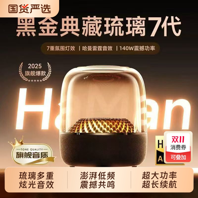 蓝牙音响2025新款华强北曼哈顿卡大音量蓝牙7代琉璃低音炮音户外