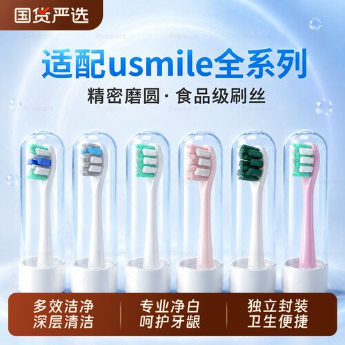 适配usmile笑容加电动牙刷替换头