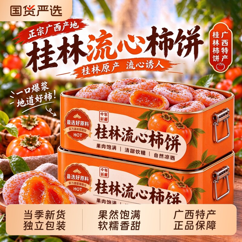 柿饼老式霜降流心吊柿子农家独立包装广西特产官方甄选2026新货