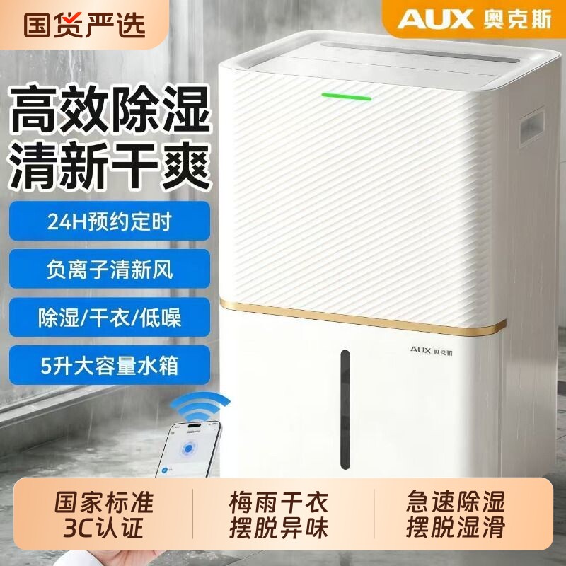 奥克斯除湿机家用抽湿机轻音卧室空气吸湿器除潮器小型地下室室内