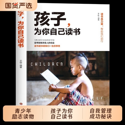 青少年成长励志书籍|千人加购