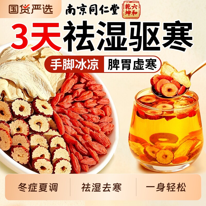 姜枣茶独立包装祛湿去寒红枣枸杞生姜茶三伏官方旗舰店正品养生茶
