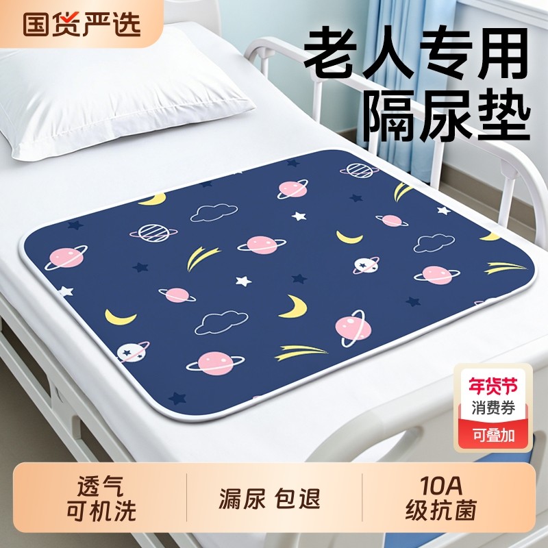 成人隔尿垫老人专用卧床防水可水洗护理床垫老年人防漏尿护垫床单