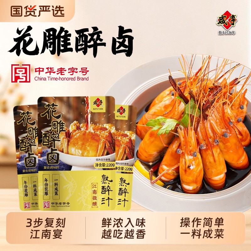 咸亨花雕醉卤熟醉汁醉蟹小龙虾罗氏虾熟腌海鲜调味汁老字号调味料,粮油调味/速食/干货/烘焙,酱类调料,淘宝优惠券,粉丝福利购,淘宝优惠卷
