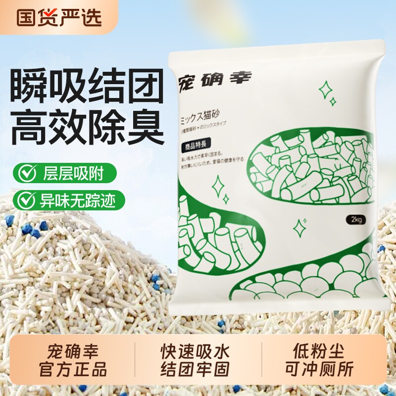 宠确幸豆腐膨润土混合猫砂除臭低尘吸水结团不粘底可溶解可冲马桶