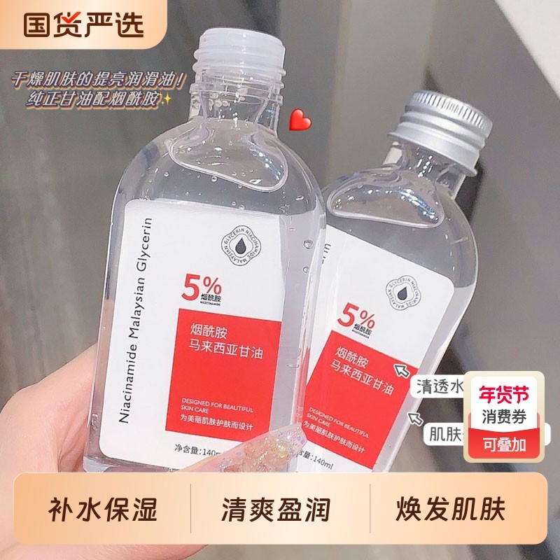 烟酰胺甘油全身护肤补水保湿提亮干燥修复红血丝老牌国货滋润纯正