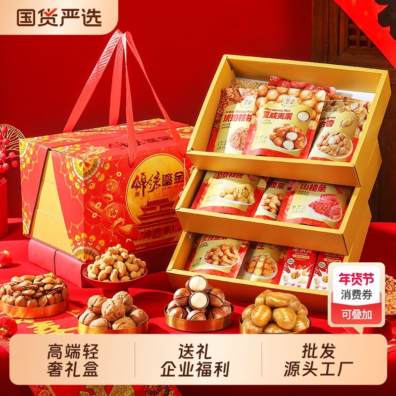年货坚果零食大礼包混合每日干果小包装过年小吃休闲食品厂家批发,零食/坚果/特产,坚果礼盒,淘宝优惠券,粉丝福利购,淘宝优惠卷