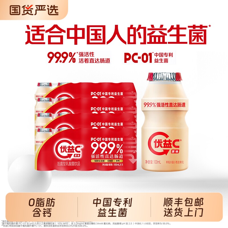优益C活菌型乳酸菌饮品500亿益生菌混合口味饮料