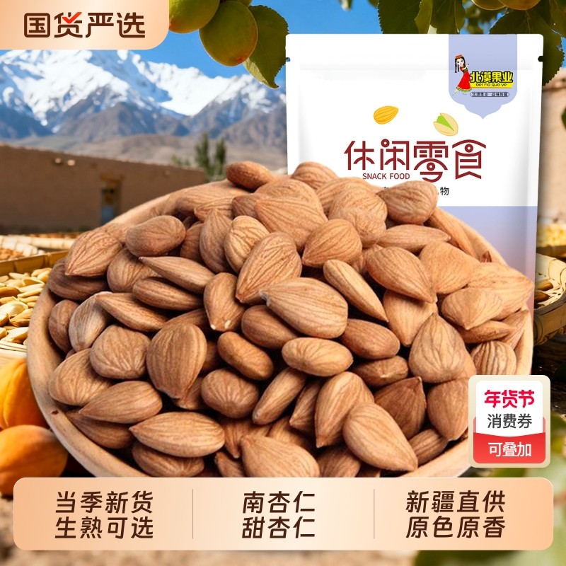 新疆特产生杏仁新货南杏仁甜杏仁原味坚果零食即食熟杏仁去壳果仁,零食/坚果/特产,杏仁/巴旦木,淘宝优惠券,粉丝福利购,淘宝优惠卷
