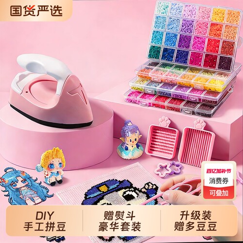 拼豆材料包全套工具套装笔颗粒拼豆豆手工diy女孩玩具融合豆熨斗
