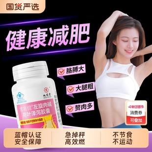 左旋肉堿肚子代膠囊謝旗艦店非神器提高 減肥瘦身燃脂排油官方正品