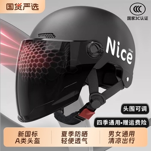 2025新国标3C认证头盔电动车摩托车男女士防晒夏季 通用透气半 四季