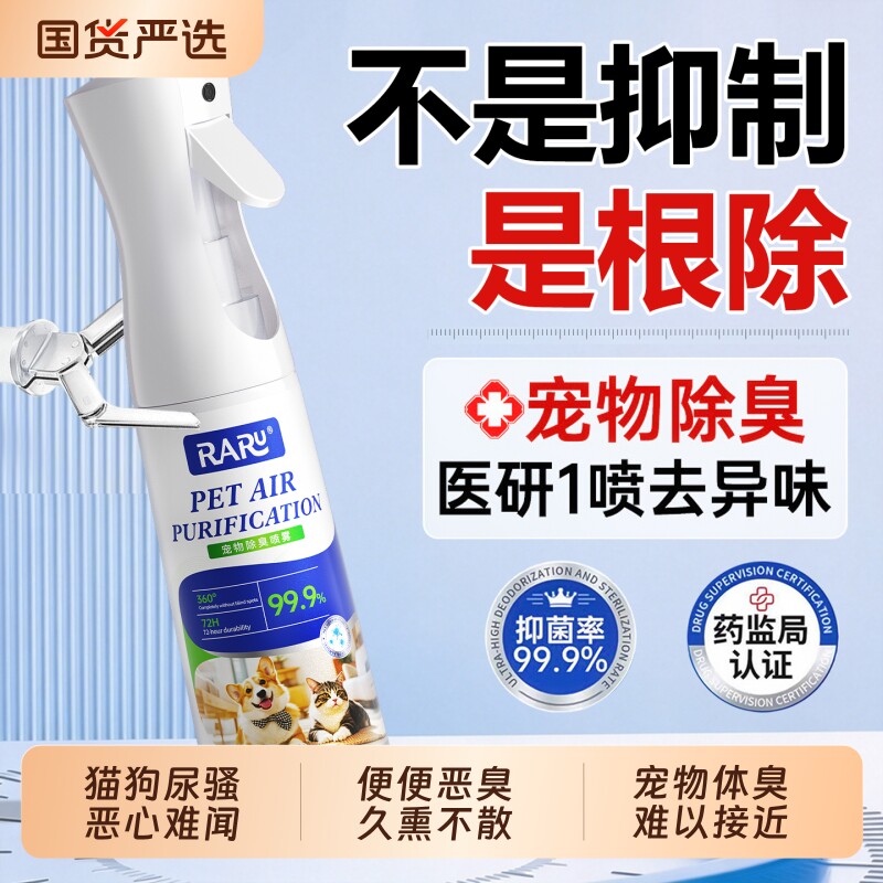 宠物除臭剂杀菌去尿味猫咪猫尿猫砂狗狗生物酶除味分解剂消毒喷雾