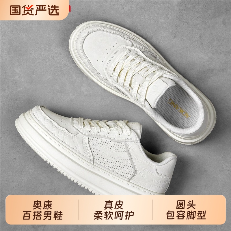奥康品牌小白鞋秋季透气休闲板鞋2025新款软底男鞋英伦风男士皮鞋