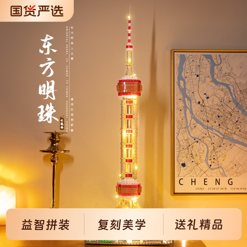 2025新款上海东方明珠建筑积木模型摆件益智拼装玩具男女孩纪念品