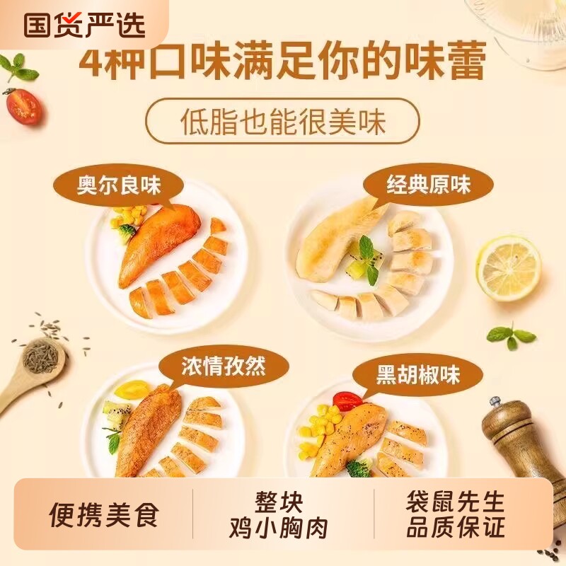 袋鼠先生高蛋白鸡胸肉即食健身代餐0低脂肪卡轻食零食鸡肉夜宵