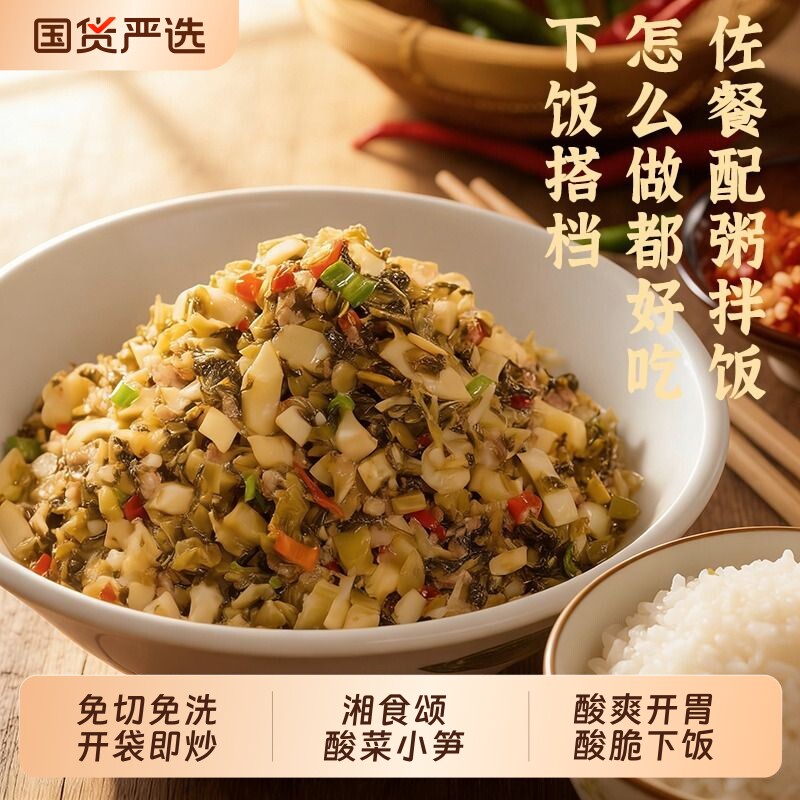 湘食颂酸菜小笋湖南腌菜下饭菜酱菜咸菜外婆菜萝卜菜芥菜新鲜炒菜