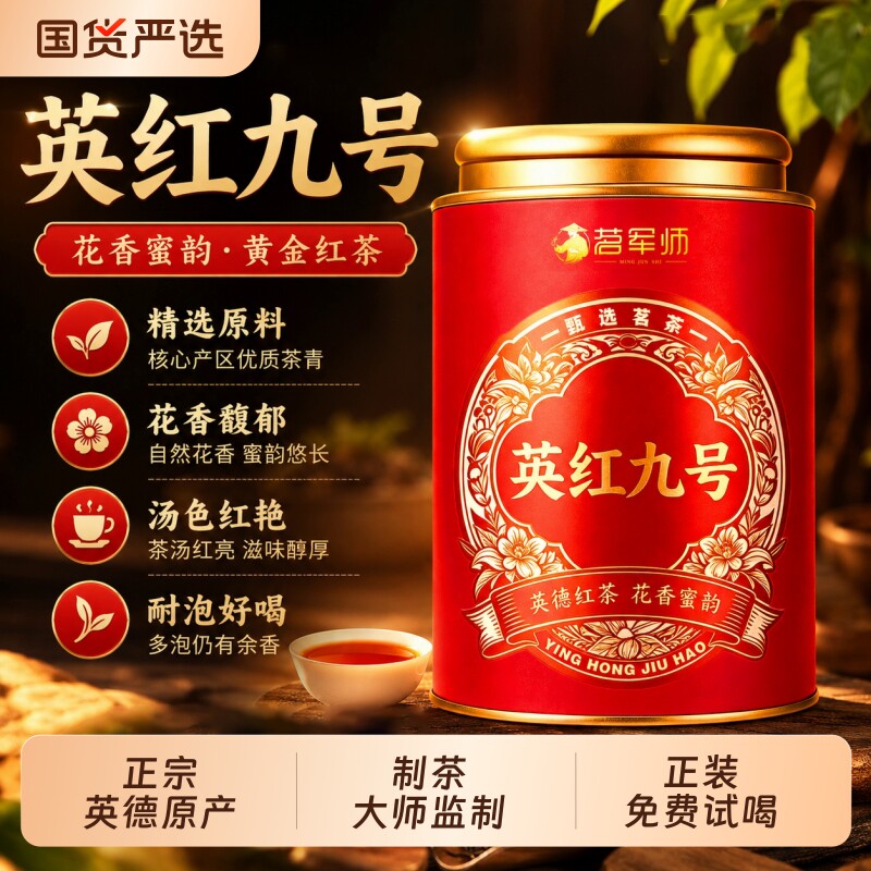 英红九号茶正宗英德原产红茶浓香型2026新茶罐装口粮试喝蜜香送礼