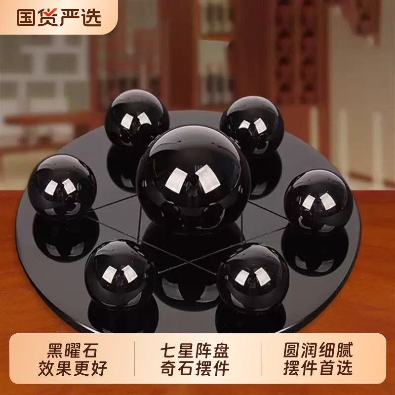 天然黑曜石水晶球七星阵摆件家居客厅办公室办公桌摆件圆摆件送礼