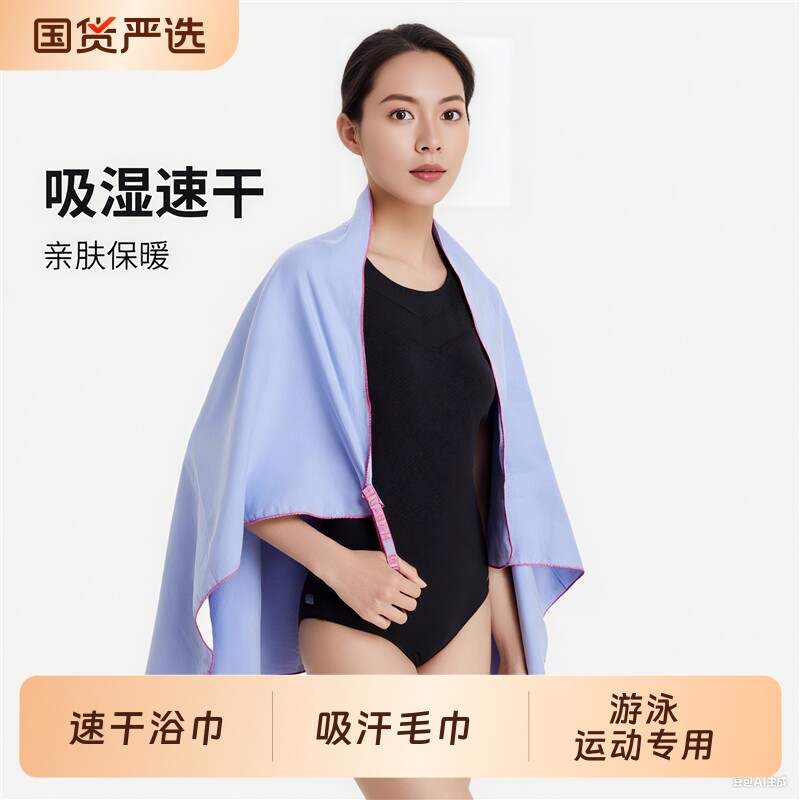 速干毛巾女速干浴巾裹巾可穿可裹游泳浴巾保暖家用洗澡运动擦汗巾