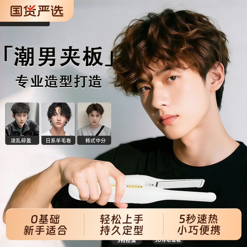 男士专用夹板男生卷发棒直发两用直板夹烫发夹刘海蓬松负离子短发
