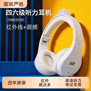 四六级耳机大学英语四级听力专用FM可调频46级4级六级三级B红外IF