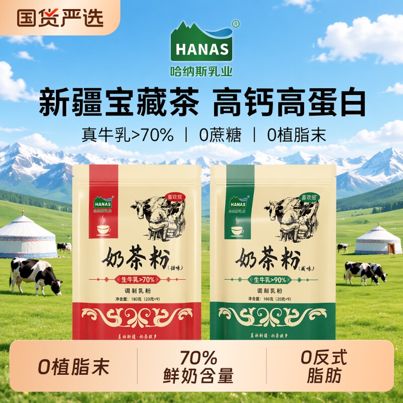 新疆奶茶粉天然原料健康选择图片