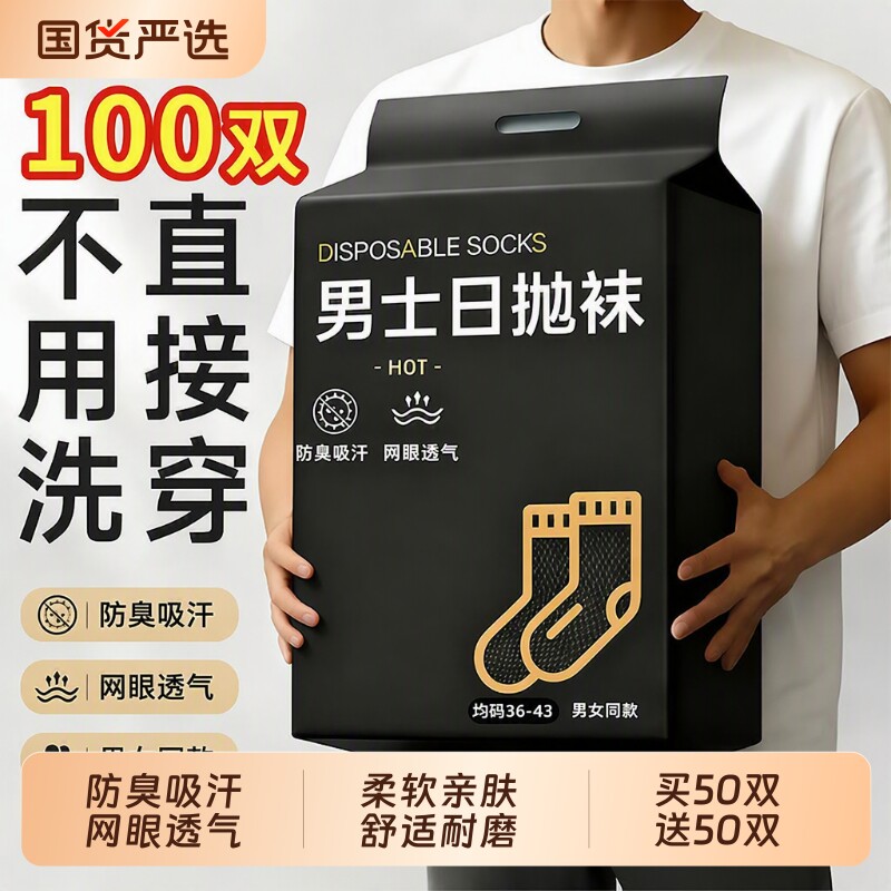 100双袜子一次性男女秋冬防臭船袜春秋中筒日抛出差旅游黑色免洗图片