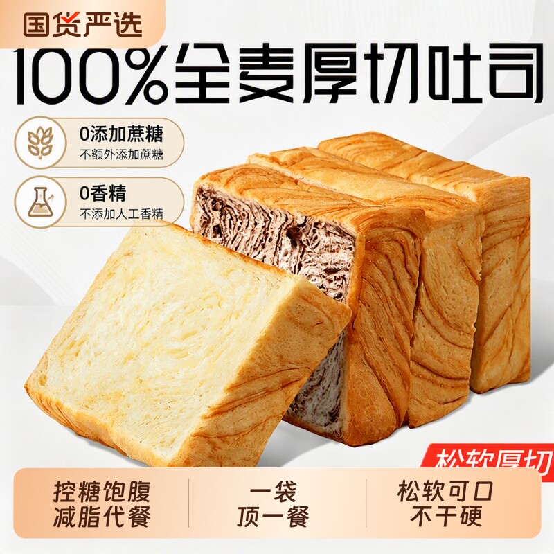 抗饿饱腹健身代餐|全麦厚切吐司图片