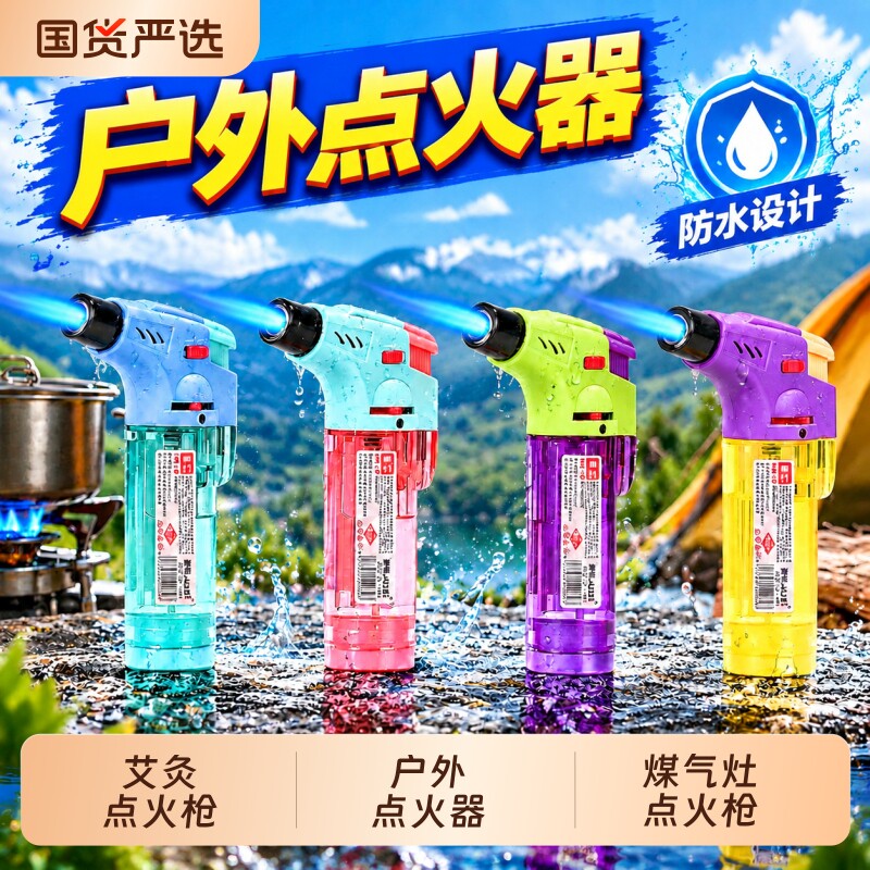 防风艾灸打火机煤气灶点火器雪茄艾柱艾灸户外烧烤餐厅防风点火器
