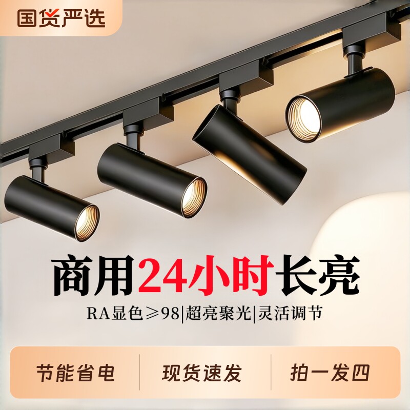 led轨道灯射灯店铺商用服装店轨道射灯明装轨道灯客厅家用天花灯