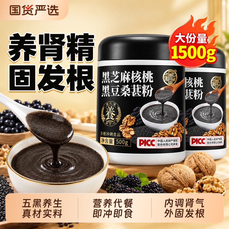 五黑粉黑芝麻糊桑葚核桃黑米黑豆五谷杂粮无蔗糖营养代餐早餐冲饮