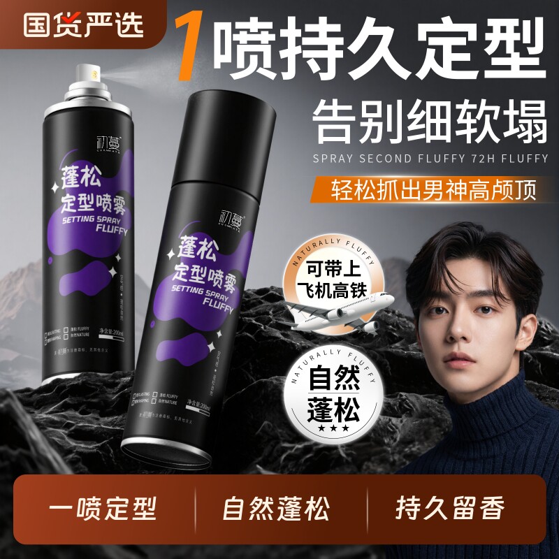 发胶定型喷雾男士保湿啫喱水头发持久造型干胶发泥发蜡女自然蓬松