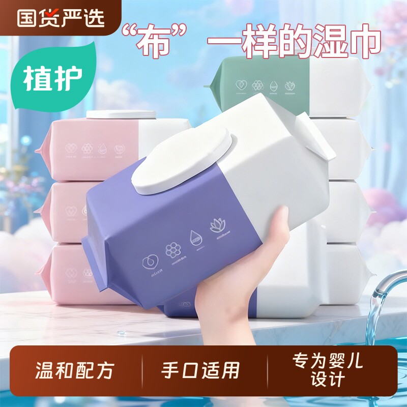 植护湿巾纸巾婴儿手口屁用80抽宝宝家庭实惠装大包纯水清洁配方