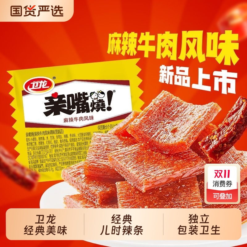 卫龙亲嘴烧100包麻辣牛肉味休闲食品小吃零食辣条