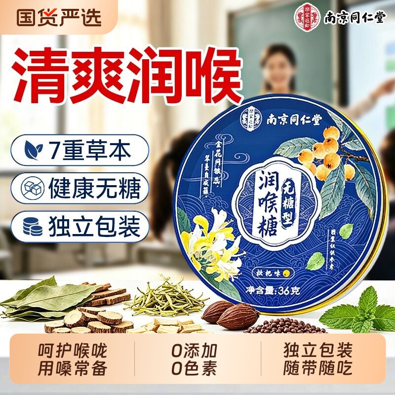 无糖润喉糖】换季护嗓润喉图片