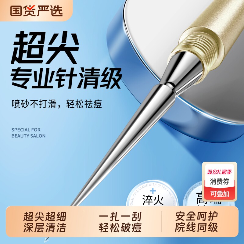 超尖细扭盖粉刺针去黑头针套装挤痘痘工具美容院专用暗疮闭口神器
