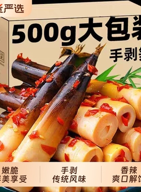 手剥笋即食抖音快手零食新鲜泡椒味手扒脆笋500g竹笋解馋笋尖辣味