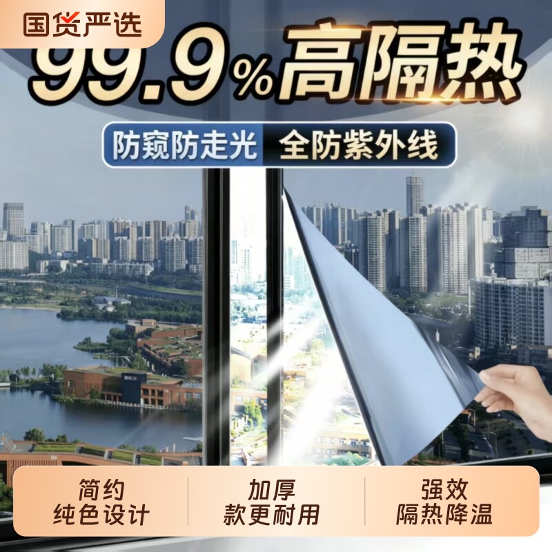 防晒隔热膜家用玻璃防晒贴纸防窥防走光遮光阳台遮阳单向透视贴膜
