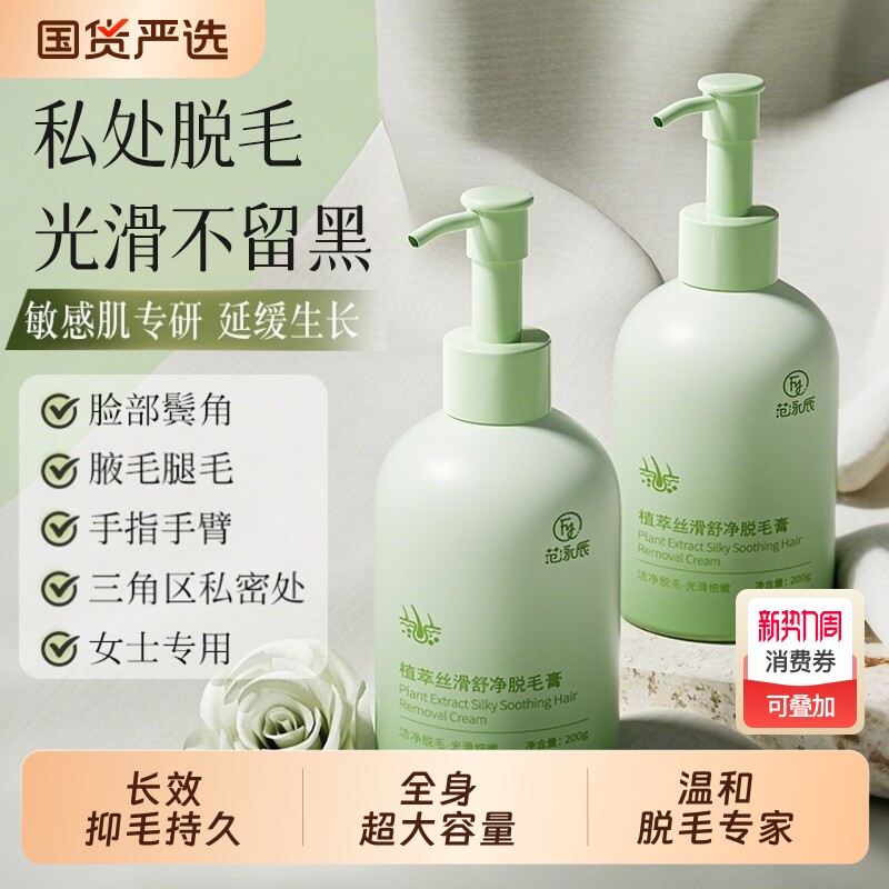女士私处脱毛膏私密处去脱阴专用脱毛腋下腿毛去全身比基尼永温和