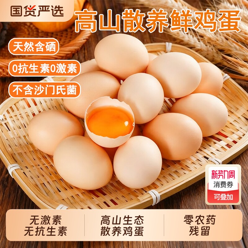 高山生态散养鸡蛋30枚 SGS检测 新鲜土鸡蛋正宗农家草鸡蛋笨鸡