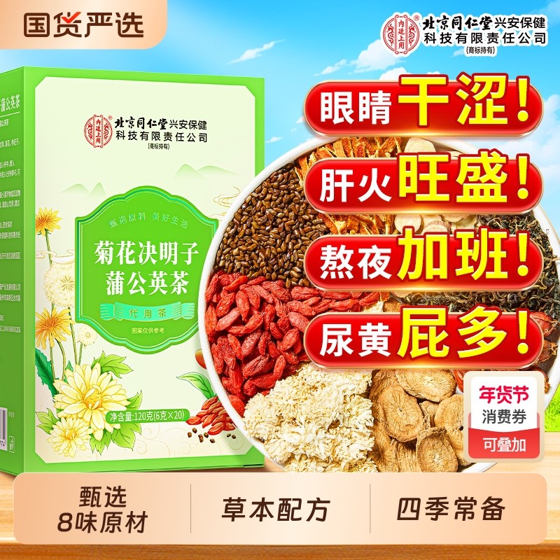菊花枸杞决明子养茶包肝熬夜益护金银花茶去正品火肝男士养生茶肾