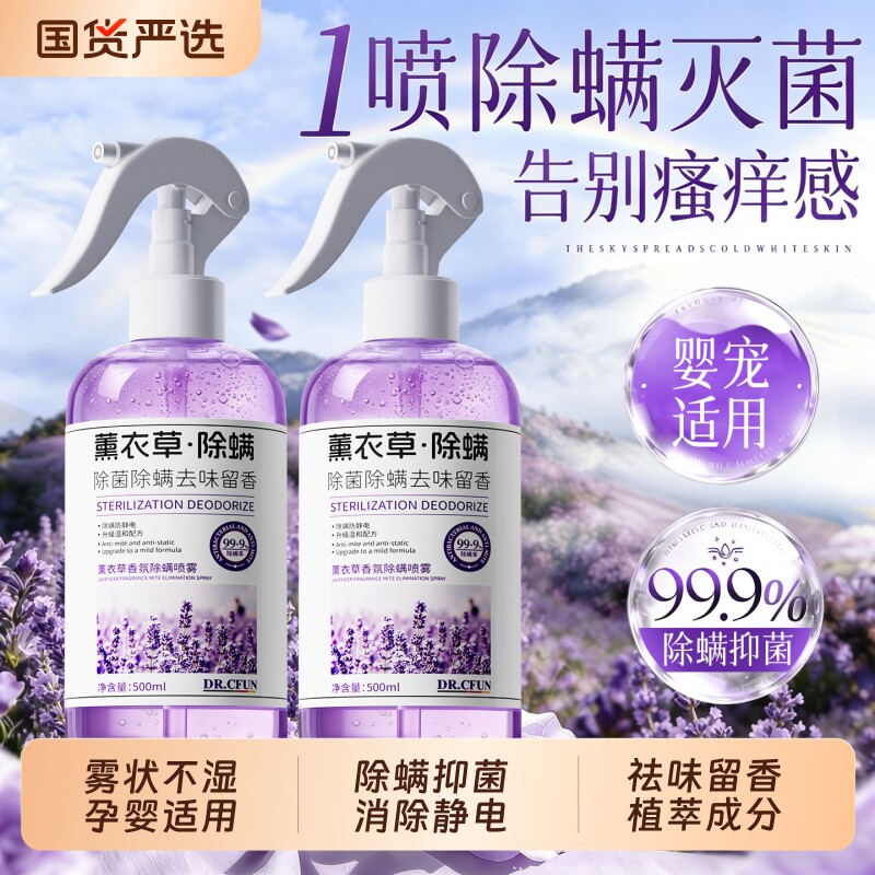 除螨喷雾官方旗舰店床上专用杀菌母婴宠物可用螨虫喷雾剂神器除螨