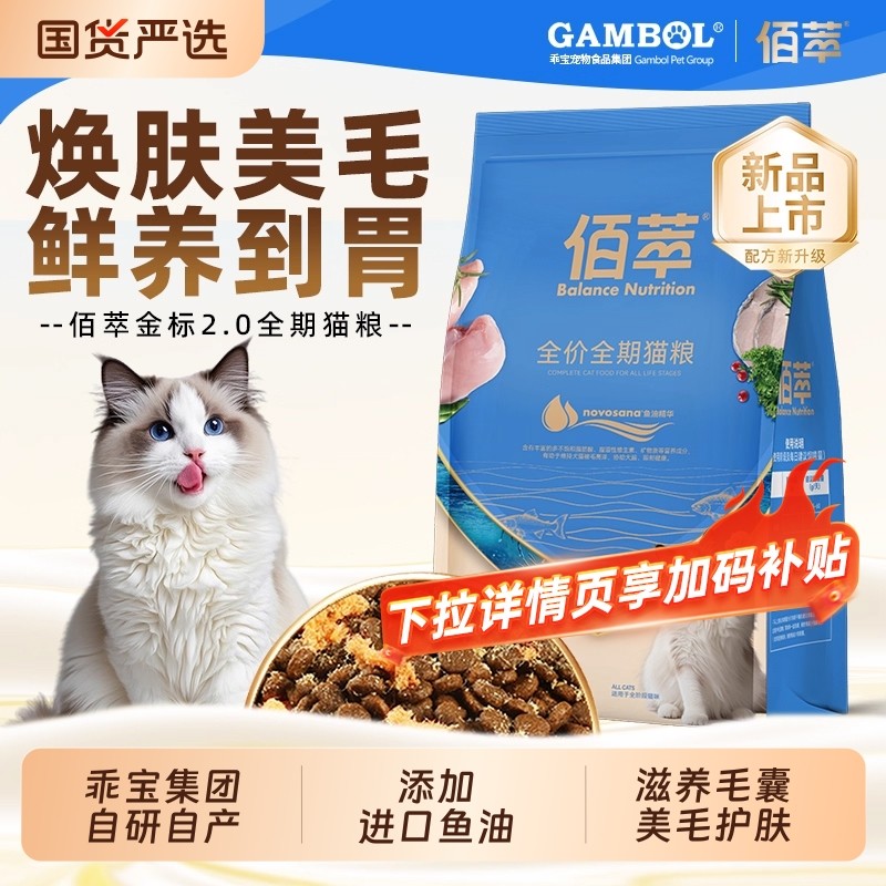 麦富迪猫粮同源佰萃鱼油肉松鲜鸡肉全价成猫幼猫营养零食三文鱼