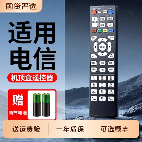 适用中国电信机顶盒遥控器电信万能电视盒子家用宽带高清4K网络智能全网通用iptv创维中兴原装同款电视机